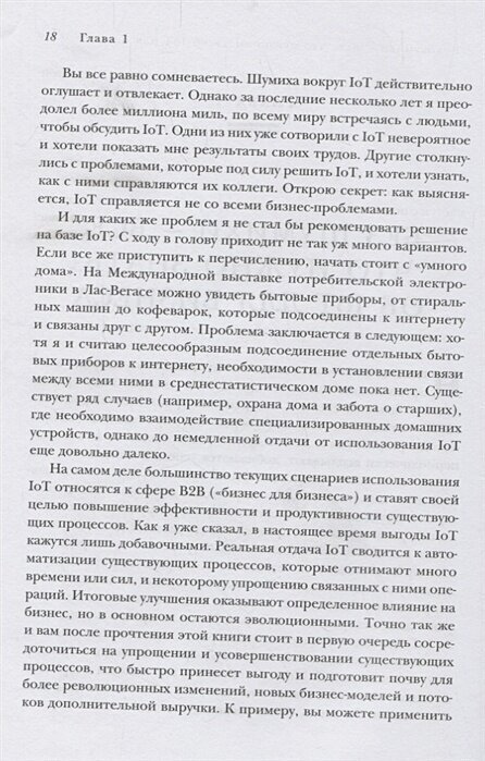 Интернет вещей. Новая технологическая революция - фото №7