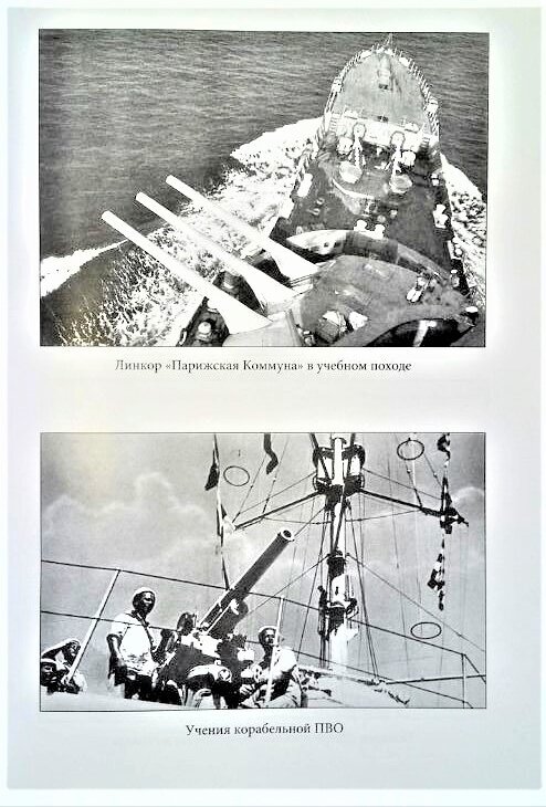 Политические репрессии командно-начальствующего состава, 1937-1938 гг. Черноморский флот - фото №5