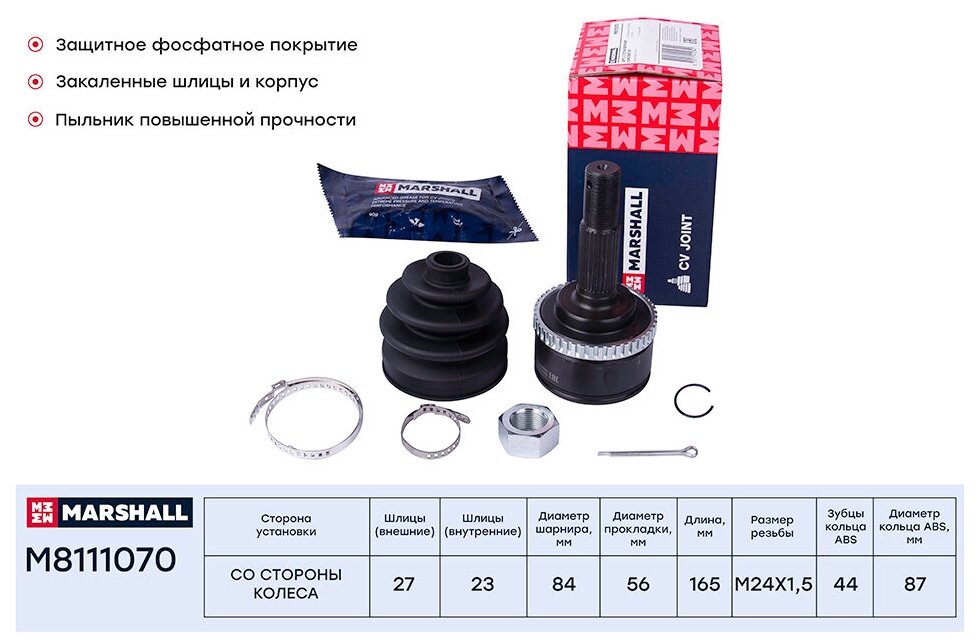 ШРУС внеш. (с ABS) Nissan Primera III 02- () перед Marshall M8111070