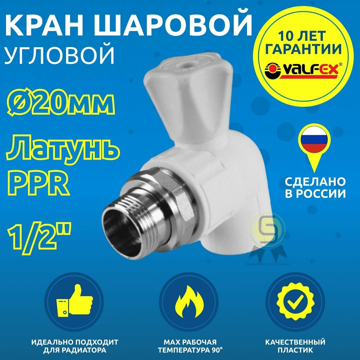 Кран шаровой 1 шт 20 мм VALFEX PP-R латунный полипропиленовый для радиатора резьба наружная белый