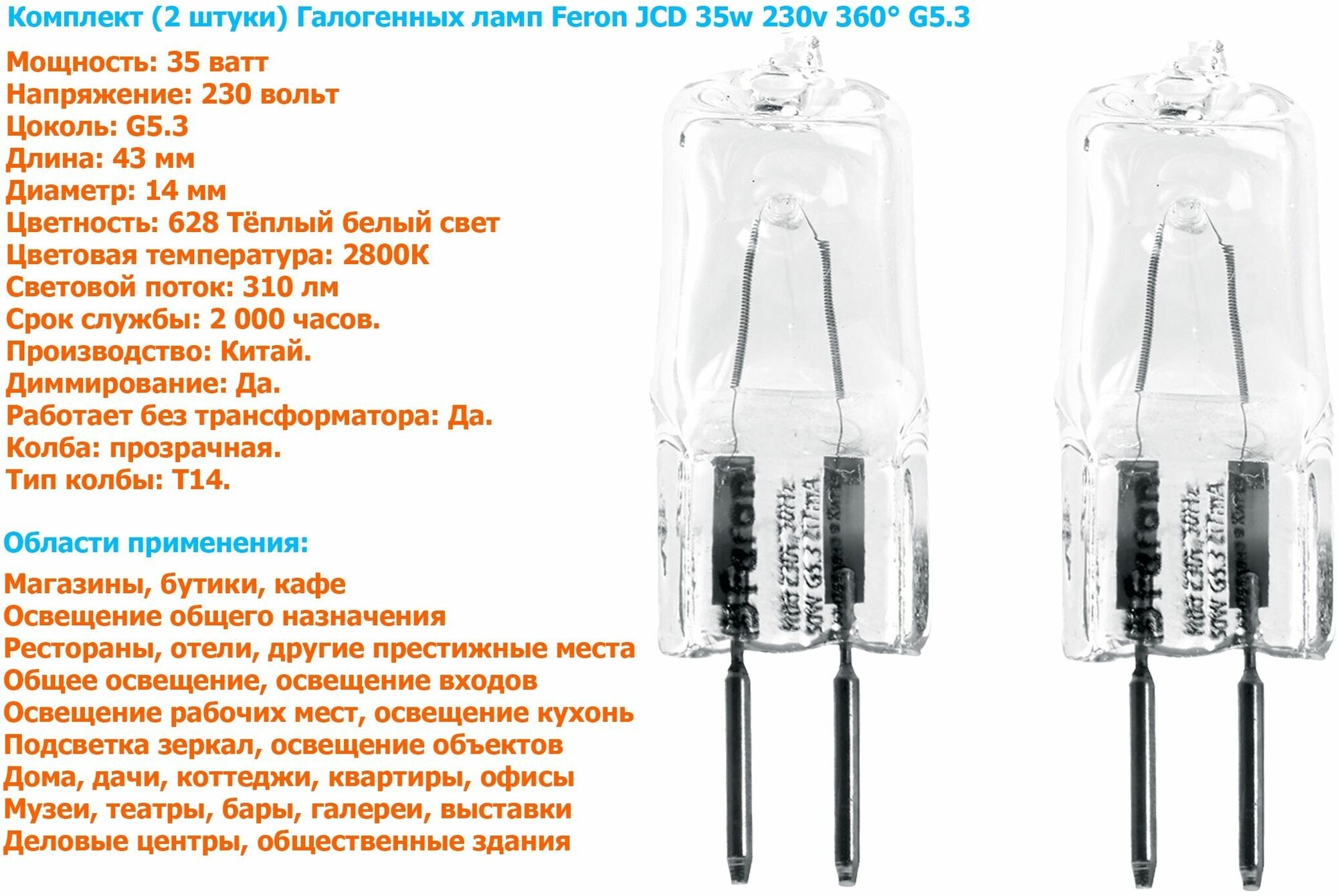 Лампочка Feron JCD 35w 230v G5.3 галогенная, теплый белый свет / 2 штуки