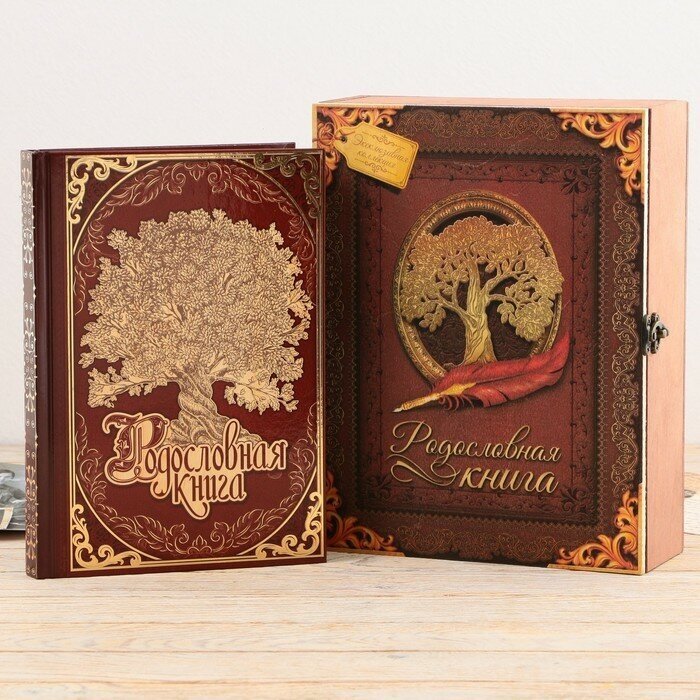 Семейные традиции Родословная книга в шкатулке «Древо семьи», 56 листов, 20 х 26 см
