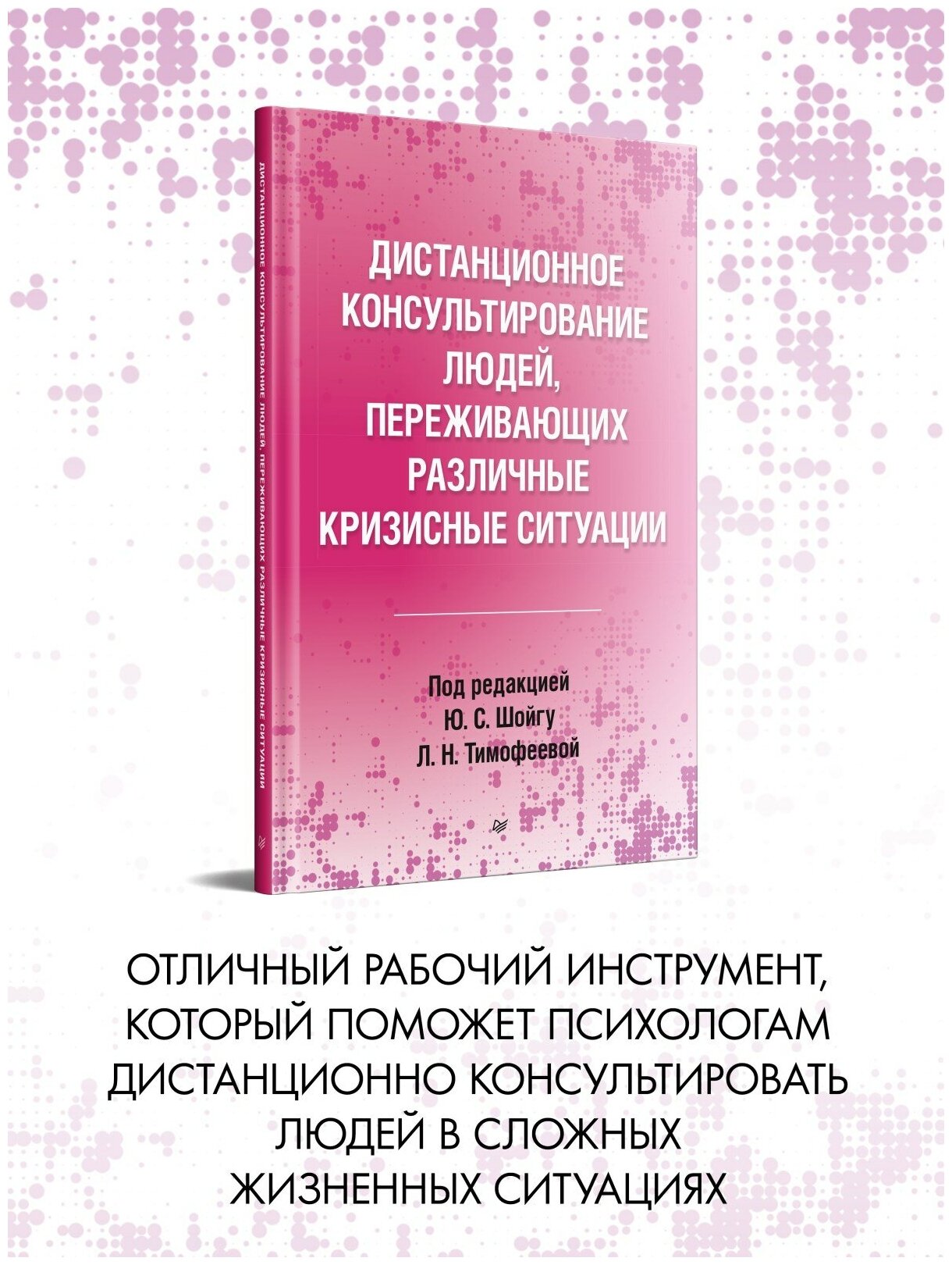 Дистанционное консультирование людей, переживающих различные кризисные ситуации - фото №2