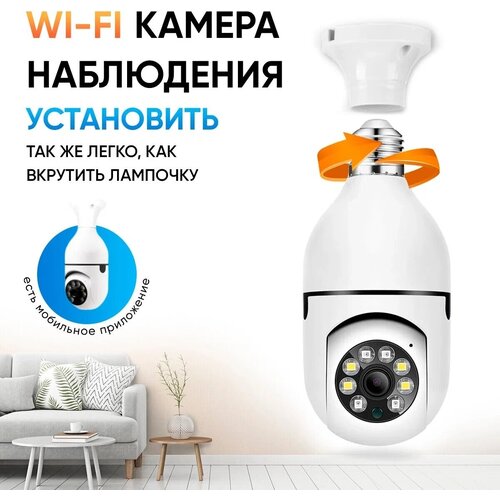 Камера видеонаблюдения WiFi для дома поворотная IP камера-лампа