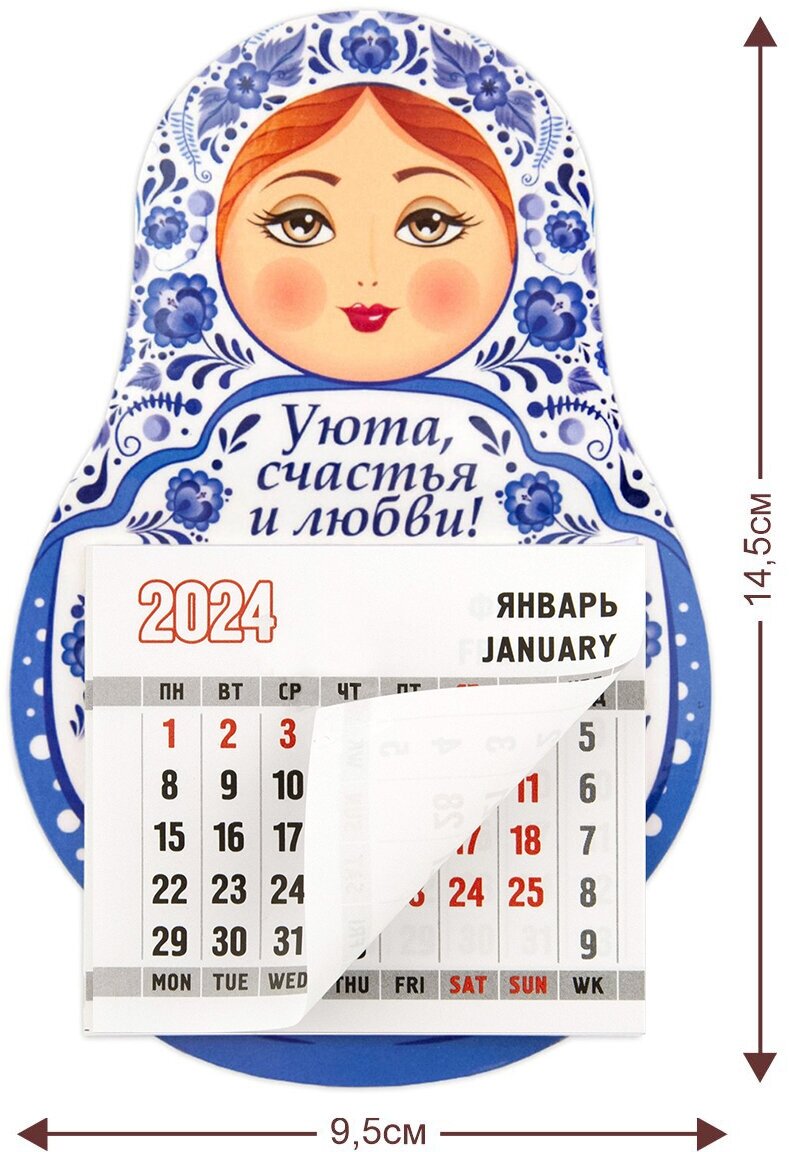 Календарь-магнит с отрывным блоком на 2024 год Матрешка. Уюта, счастья и любви Символик - фото №2