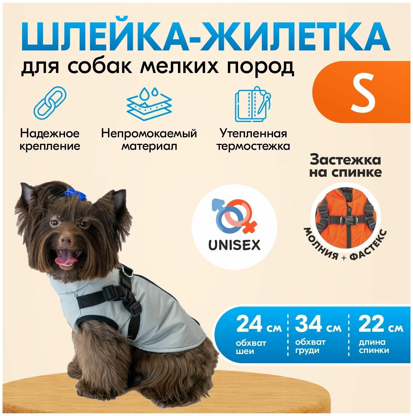 Одежда для собак, комбинезон жилет попона куртка демисезонная "PetTails" альпы "S" на подкладке, ОШ-24см, ОГ-34см, D22см, серая - фотография № 1