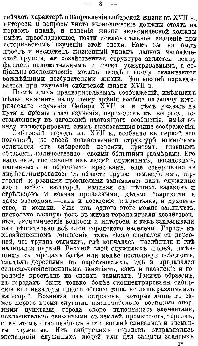 Книга Томск В Xvii Веке (Горохов Владислав Андреевич) - фото №4