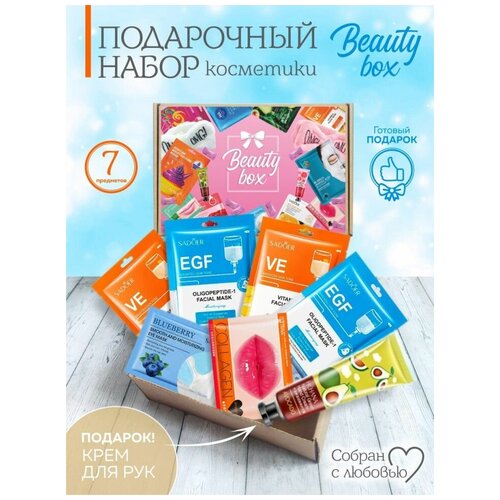 Подарочный набор косметики из 7 предметов Beauty Box