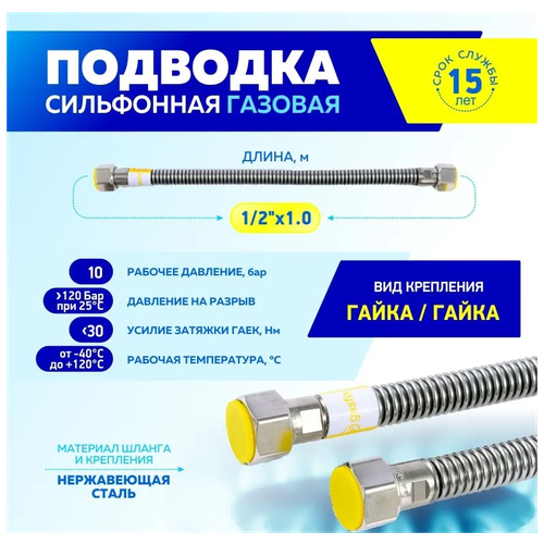 Шланг, подводка для газовых систем Thermofix 1/2