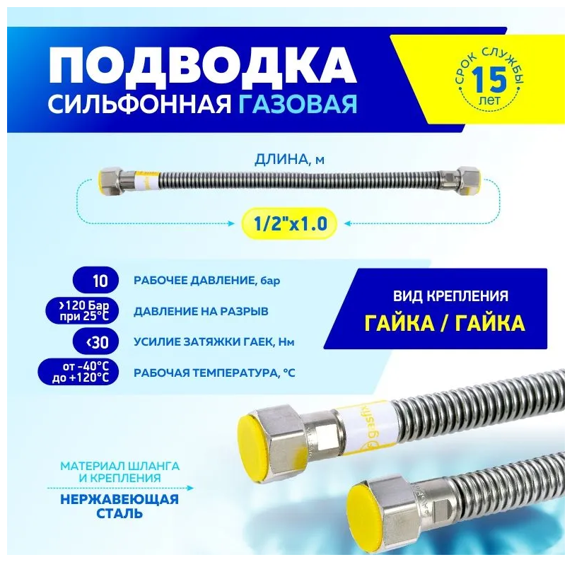 Шланг подводка для газовых систем Thermofix 1/2" 1 метр Гайка-гайка 1 шт.