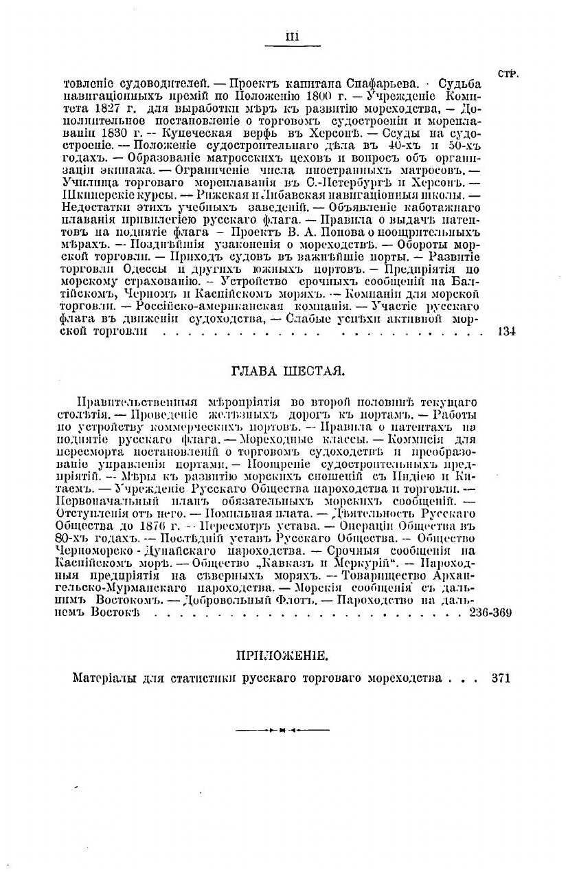 Книга Исторический Обзор правительственных Мероприятий для развития Русского торгового ... - фото №4