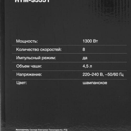 Миксер планетарный HYUNDAI HYM-S5551, бежевый - фото №16