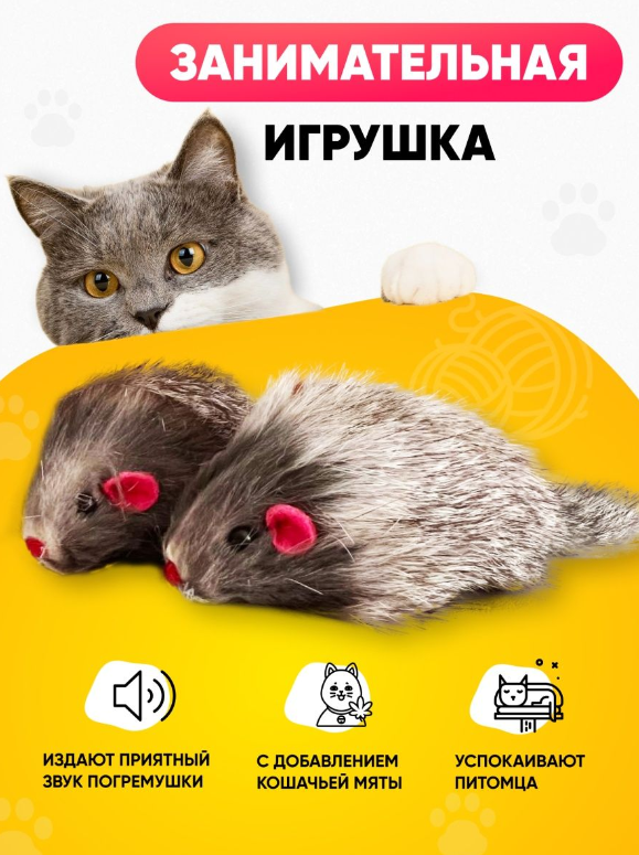 Игрушки для кошек мышки большие с мятой набор, 3 штуки, серые - фотография № 4