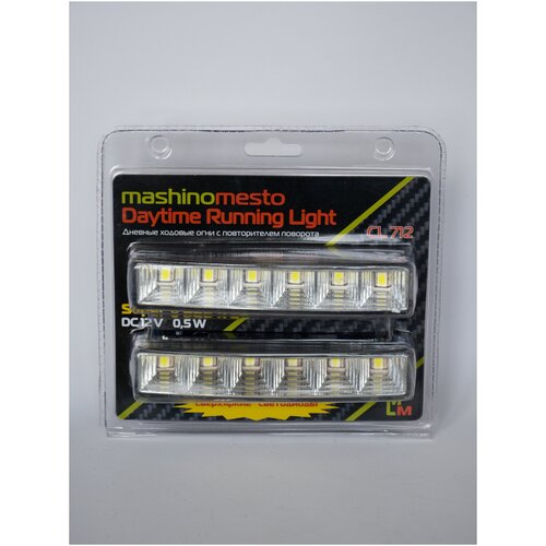 Дневные ходовые огни с повторителем поворота CL 712. Super 6LEDx2. DC12V. 0.5W