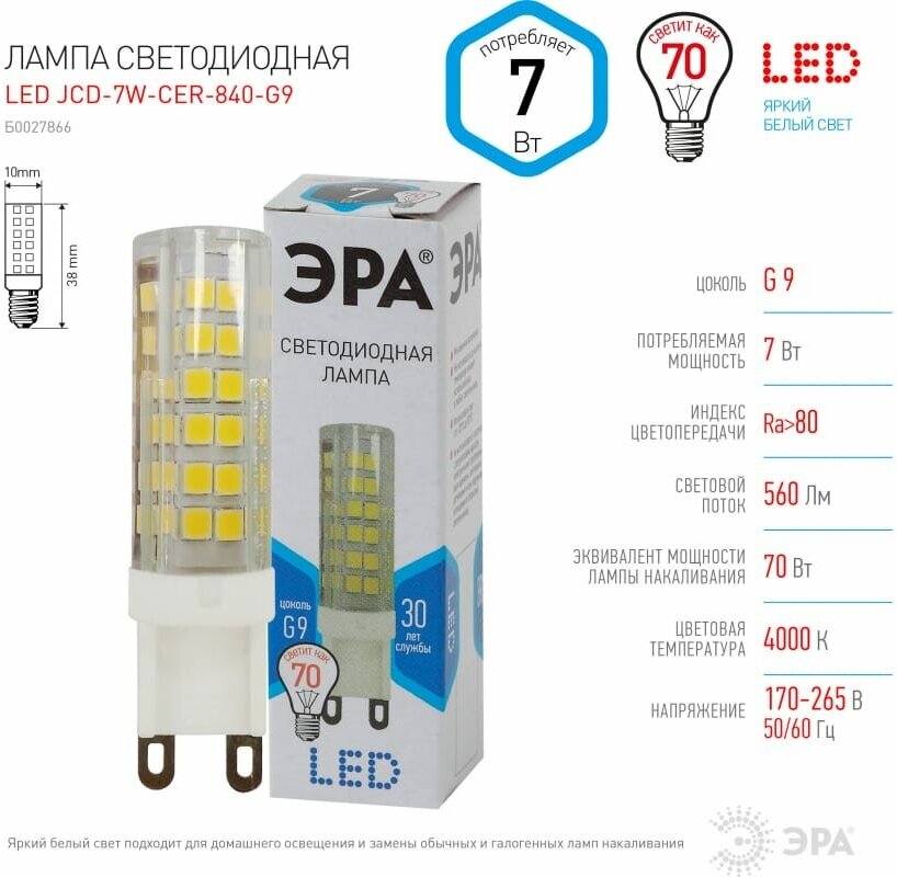 Лампа светодиод 7Вт капсула G9 4000К 560Лм прозрач LED JCD-7W-CER-840-G9 ЭРА