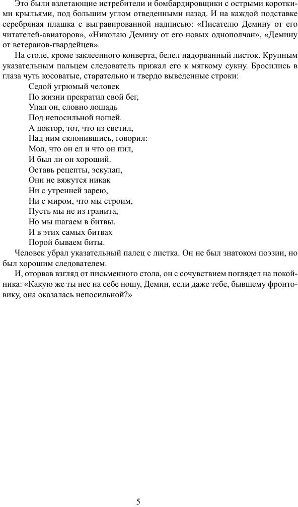 Книга Жили Два Друга (Семенихин Геннадий Александрович) - фото №3