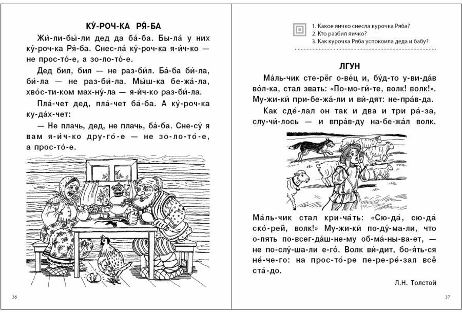 Я читаю. Слоги. Слова. Предложения. Тексты. Для детей 6-7 лет - фото №11