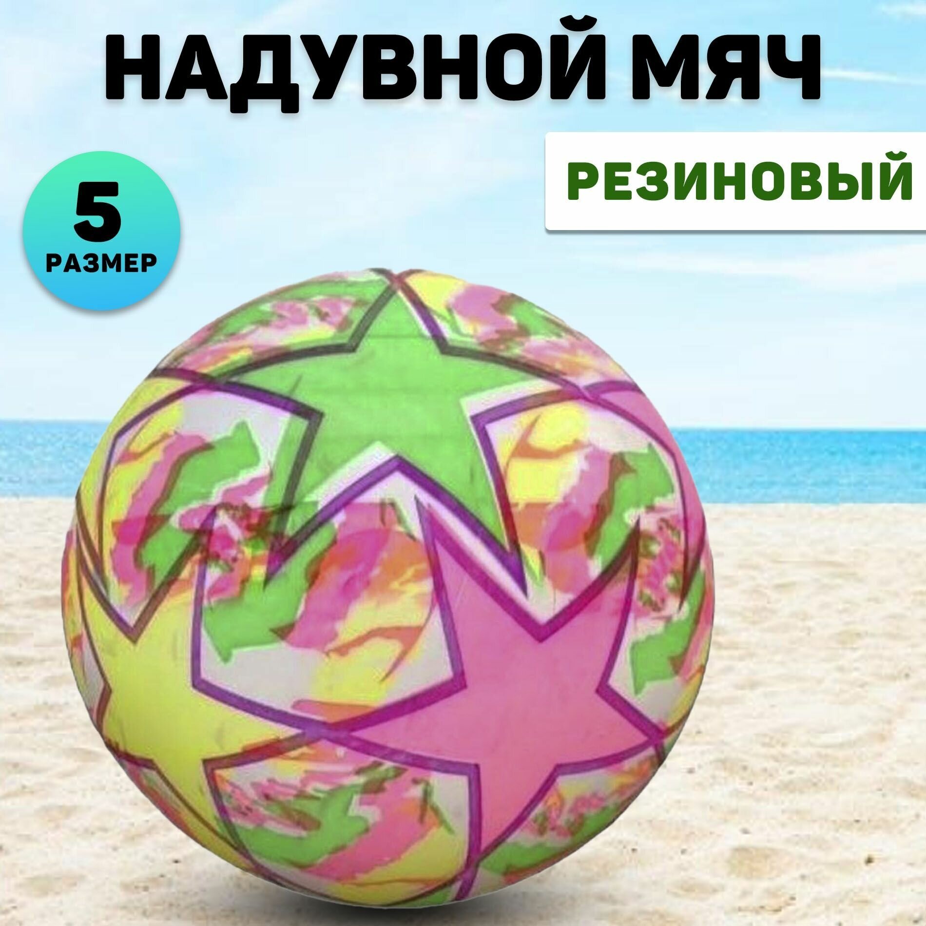Мяч Miksik, резиновый, для детей от 1 до 9 лет, пол унисекс, 23 см в диаметре