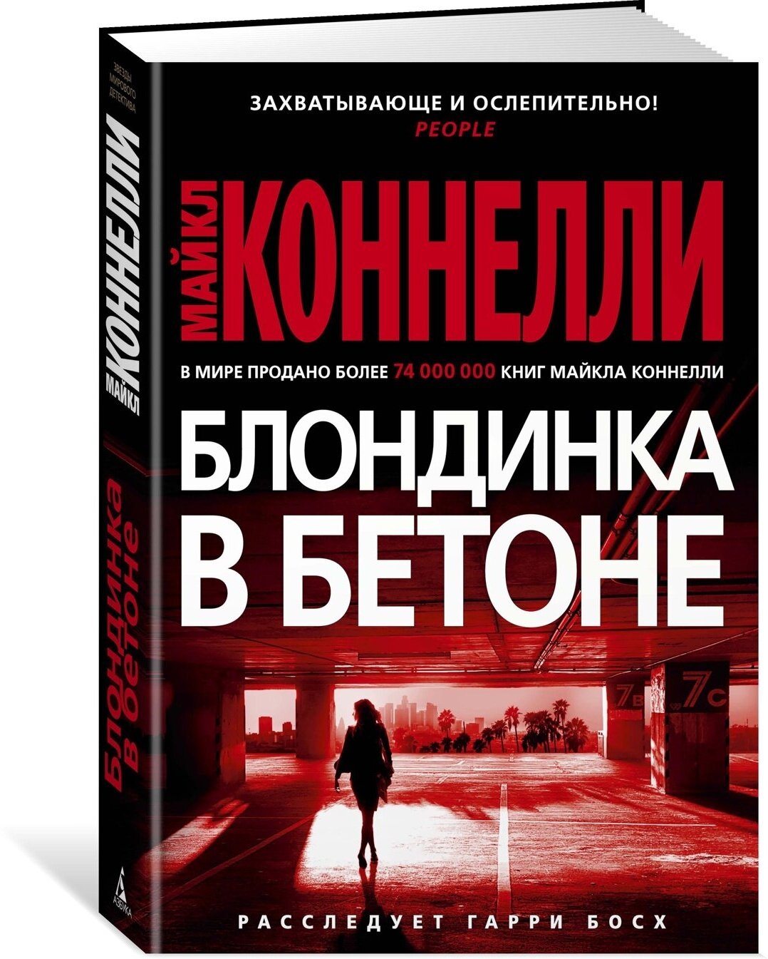 Книга Блондинка в бетоне