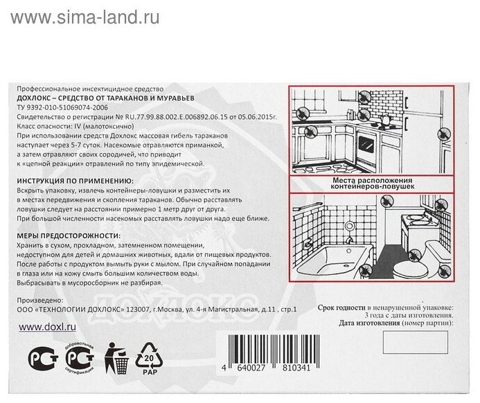 Дохлокс Ловушка от тараканов Дохлокс "Сгинь №88", 6 шт - фотография № 15