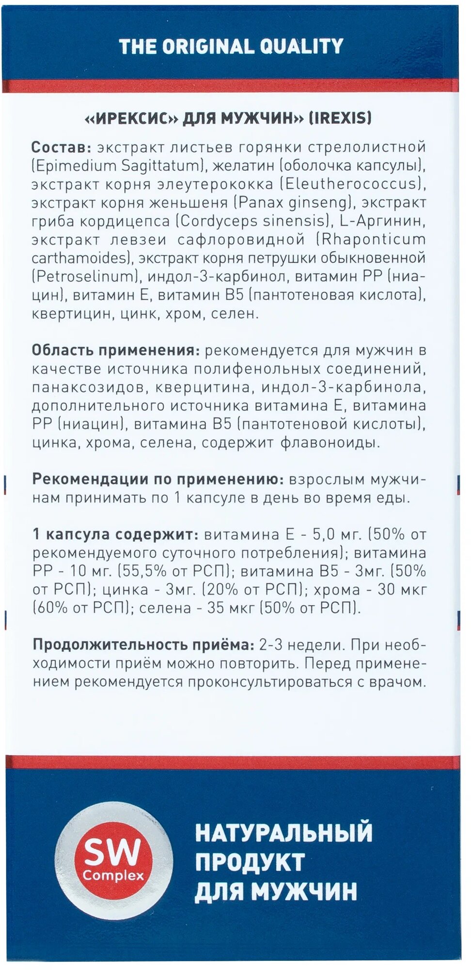 Ирексис для мужчин капсулы 650мг 60шт Ростовская фарм. ф-ка - фото №2