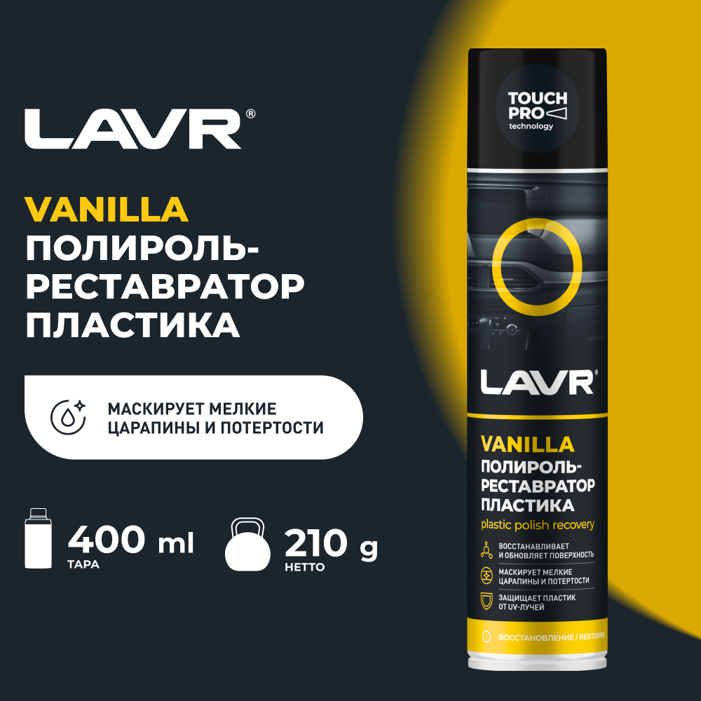 Полироль пластика LAVR реставратор 400мл