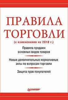 Правила торговли