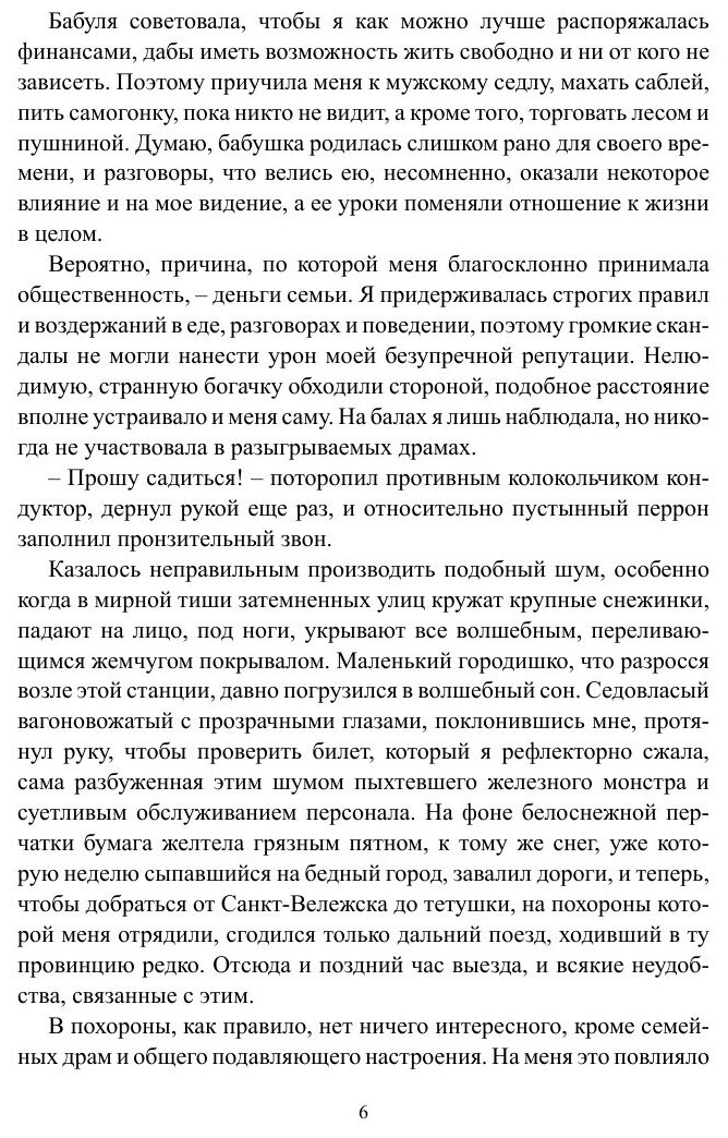 Дракон моего сердца (Татьяна Линг) - фото №8