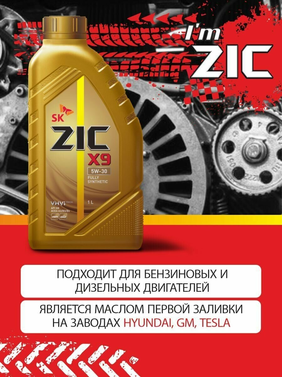 Zic Zic X9 5W30 (1L)_Масло Моторное! Синтapi Sl, Acea A3/B3/B4, Bmw Ll-01, Vw 502.00/505.00, Mb 229.5_Ак