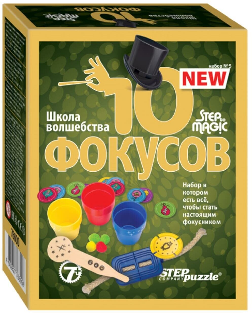 Игра Школа волшебства. "10 фокусов (набор 5)"