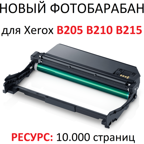 чип картриджа с тонером для xerox phaser b210 b210days workcentre b205 b215 b205ni b215days 106r04346 106r04347 106r04348 106r04349 Фотобарабан для Xerox WorkCentre B205 B205NI Phaser B210 B210DNI B215 B215DNI - 101R00664 - (10000 страниц) - булат