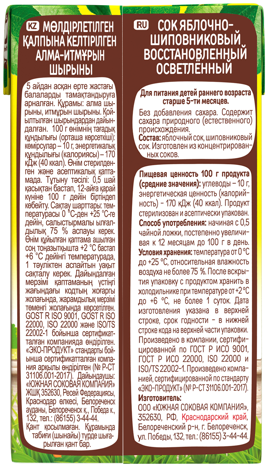 Сок яблочно-шиповниковый Дары Кубани для детей 125 мл, 6 шт. - фотография № 4
