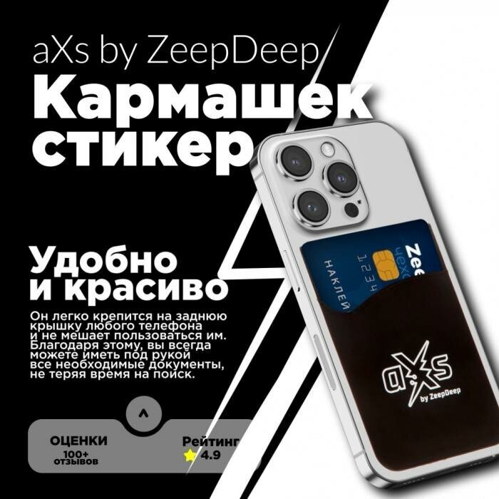 Кармашек-стикер aXs под пластиковые карты на смартфон, черный
