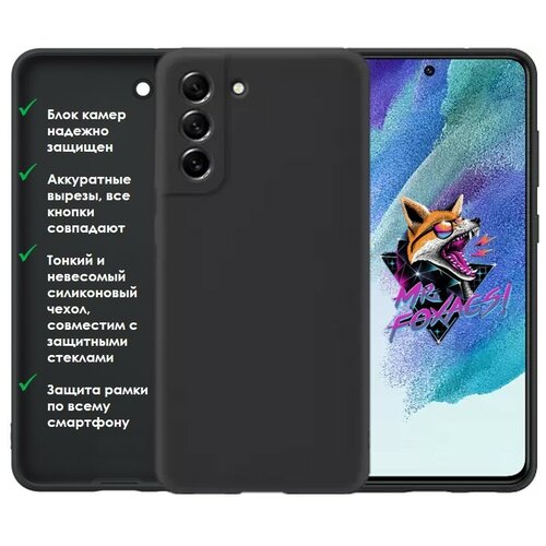 фото Чехол-накладка silicone cover samsung galaxy s21 fe / самсунг с21 фе / цвет черный, black mr.foxacs!