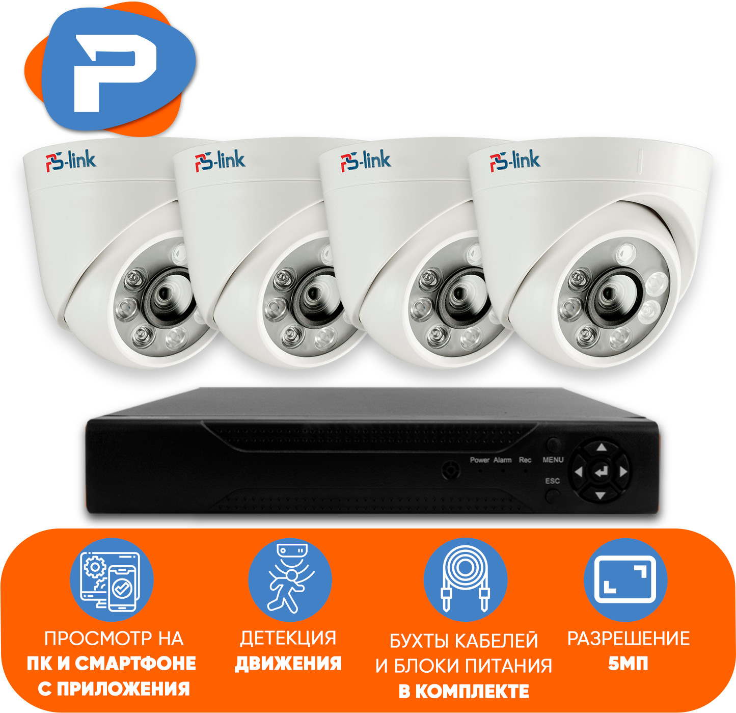 Комплект видеонаблюдения AHD Ps-Link KIT-A504HD 4 внутренние 5Мп камеры