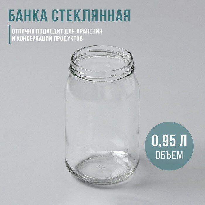 Банка стеклянная 09 л ТО-82 мм(12 шт.)