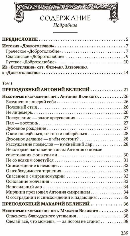 Знакомство с "Добротолюбием". Ознакомительный сборник - фото №11