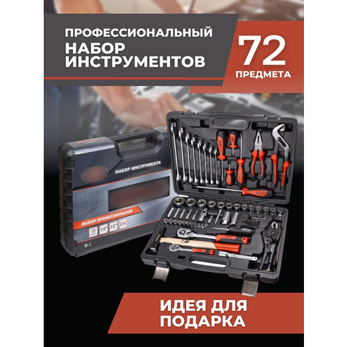 набор головок и ключей 82 предмета волат 1 4 1 2 6 граней Профессиональный набор инструментов 72 предмета