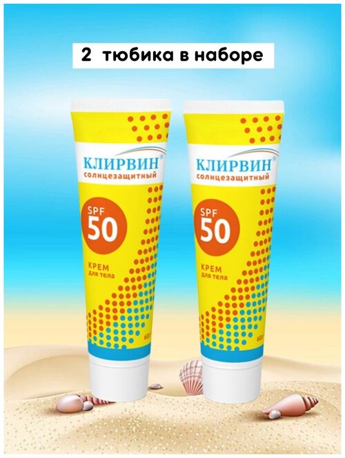 Солнцезащитный SPF 50 крем для тела, 60 гр, защита от солнца, для тела и лица
