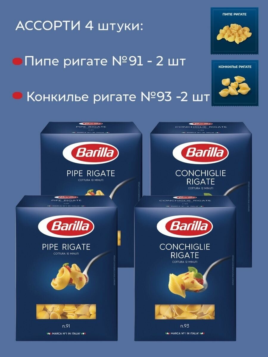 Макароны Barilla Ракушки и Улитки - фотография № 1