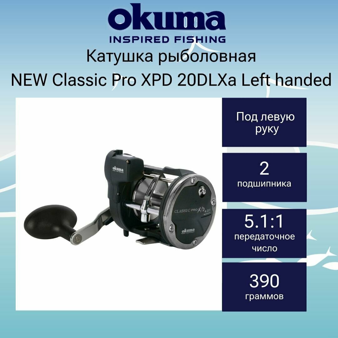 Катушка для рыбалки Okuma NEW Classic Pro XPD 20DLXa Left handed