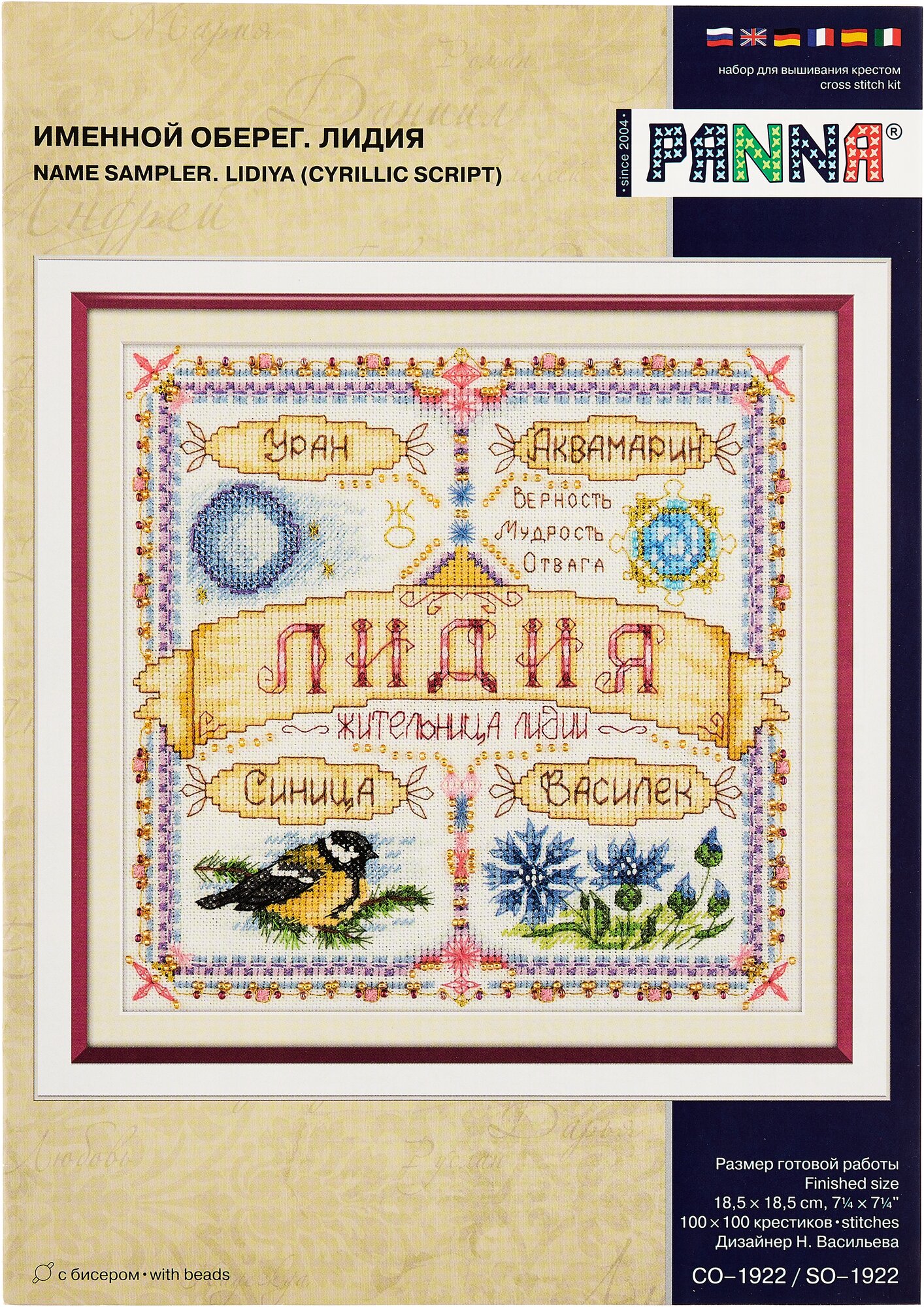 СО-1922 "Именной оберег. Лидия" PANNA - фото №3