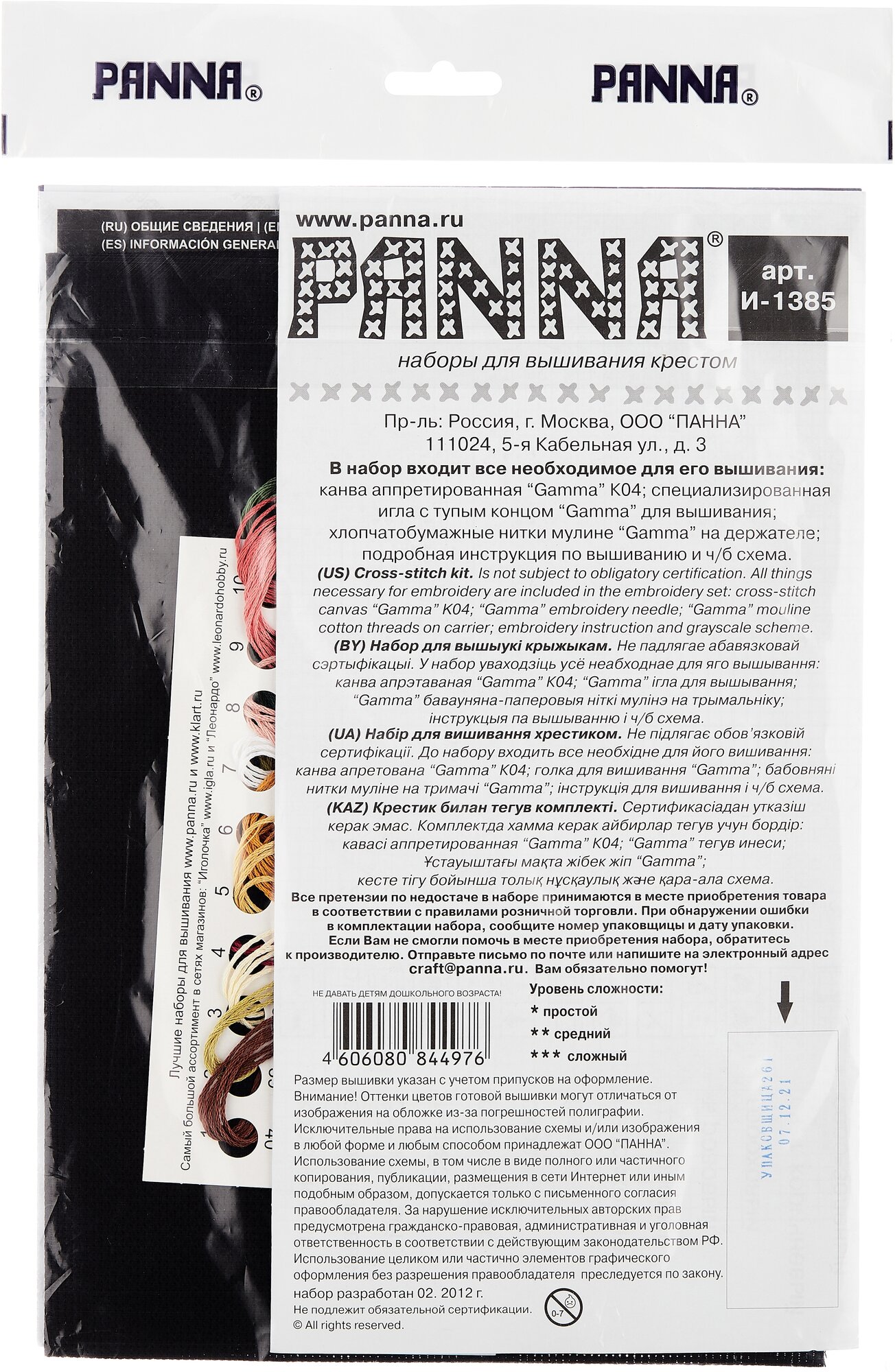 И-1385 "Рождение" PANNA - фото №6