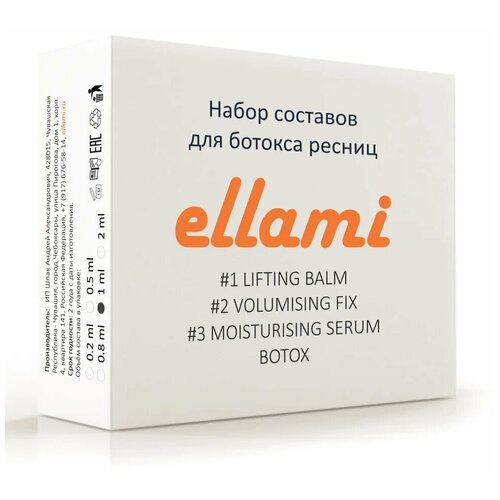 ELLAMI Набор для ботокса ресниц (№1+№2+№3+Ботокс), 1 мл