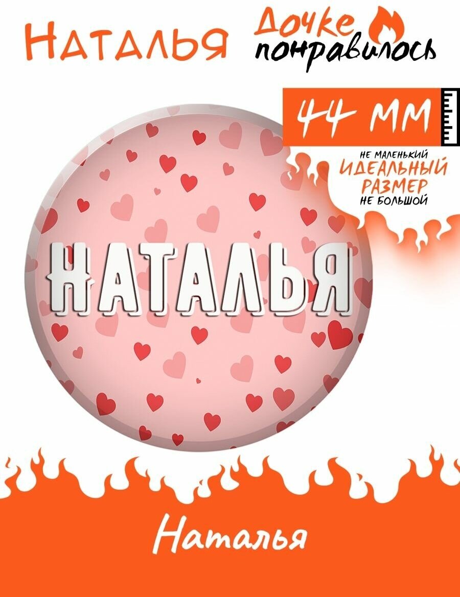 Набор значков Дочке понравилось