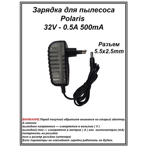 зарядка блок питания адаптер для пылесоса bosch 28v 0 2a разъем 5 5х2 5 Адаптер, блок питания, зарядка для пылесоса Polaris.32V - 0.5A. Разъем 5.5mm x 2.5mm (PAD 1125)