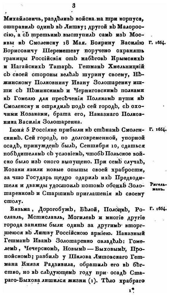 Книга История Малой России, Часть Вторая - фото №4