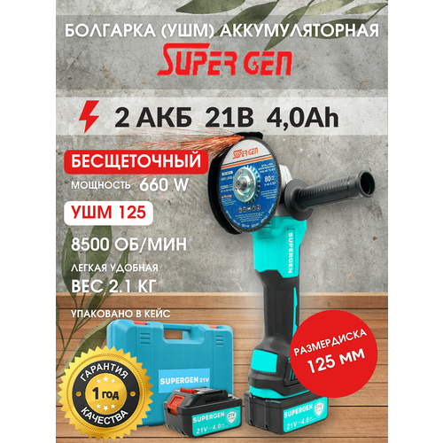 Болгарка аккумуляторная 125мм шлифовальная машинка 634200₽