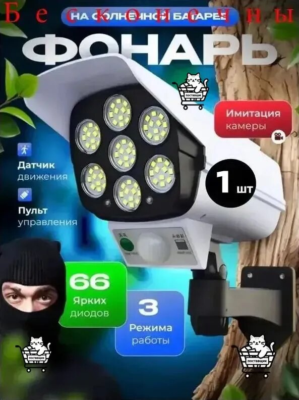 Уличные фонари с дистанционным управлением используются для камер наблюдения с солнечными датчиками движения.1 шт.