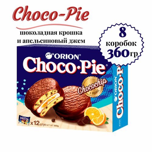 Печенье ORION Choco Pie Chocochip , c апельсиновым джемом и шоколадной крошкой, 8 шт. по 360 гр.